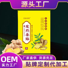艾派汉芳发热姜贴生姜保健贴艾灸贴艾草贴关节贴发热贴源头供货