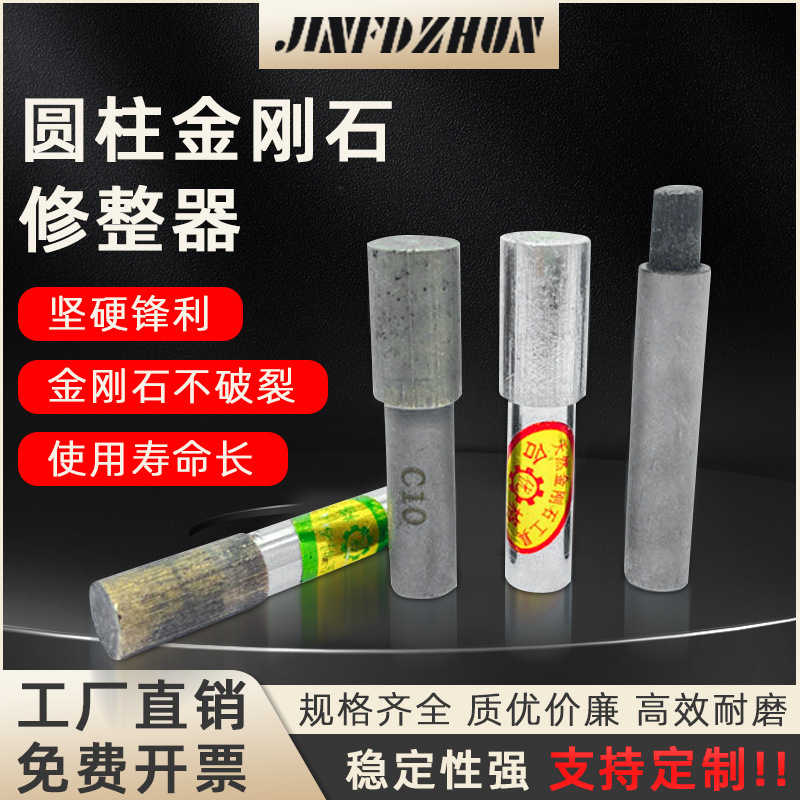 金刚石修整笔砂轮修整器磨床圆柱形钻石修刀粉末修整器锋利耐用