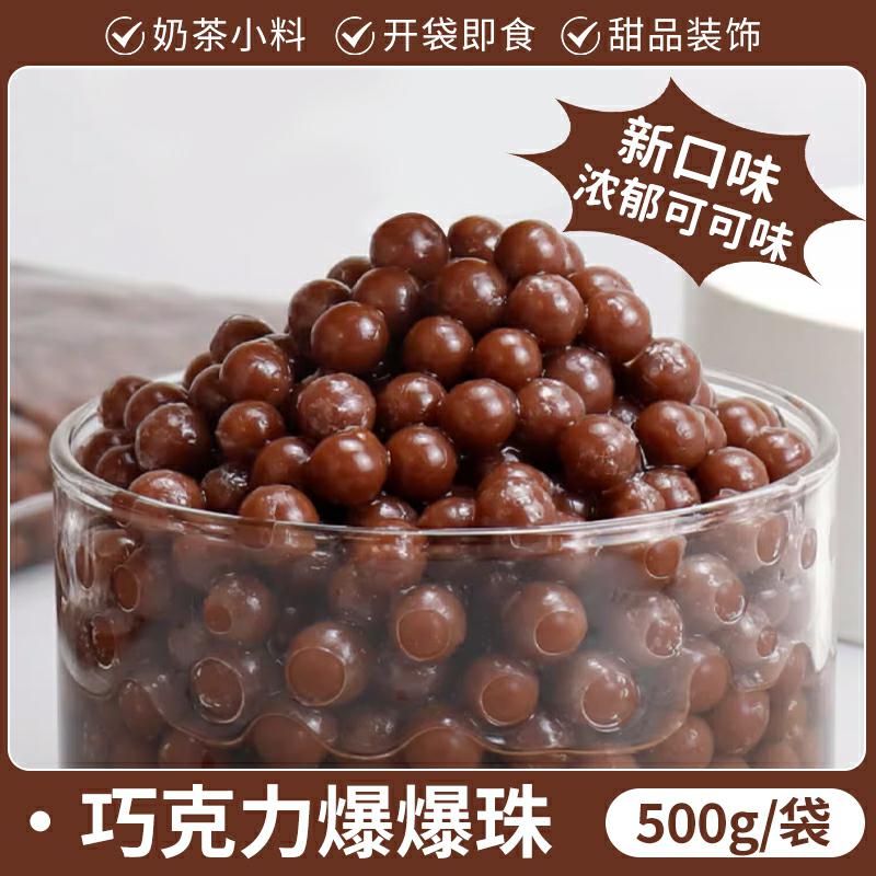 초콜렛맛 팝핑구슬 500g [한입에 터지는 펄]