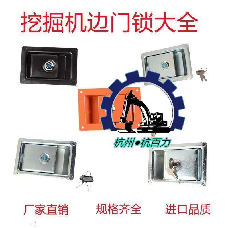 Применимо к Liugong Sany Zhonglian Lishan Dexanhe Smart Xugong Pocker боковой дверной замок боковой дверной замок гидравлический насос дверной замок
