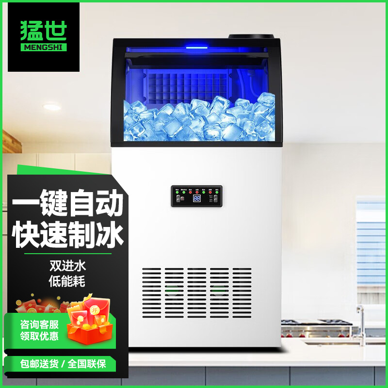 猛世制冰机商用大容量奶茶店设备酒吧KTV火锅店大型全自动双进水
