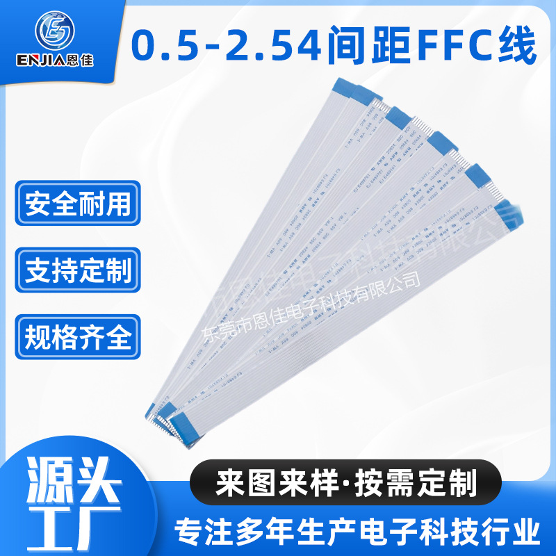 ffc软排线0.5/间距5-96P柔性扁平连线fpc排线信号传输连接线