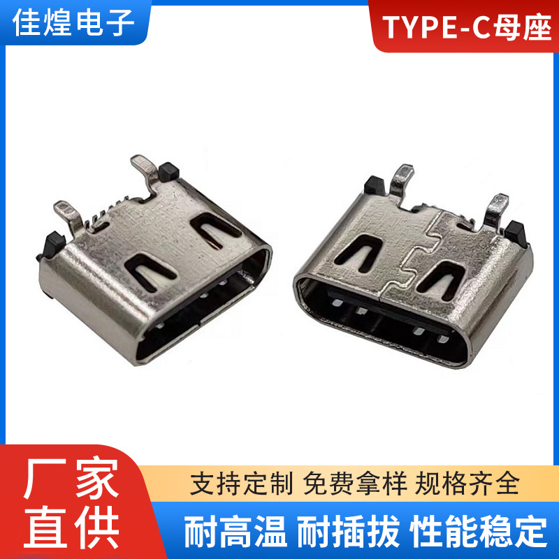 USB Tyep-c 16P立贴母座 立式双排短体6.4 带弹 type c连接器