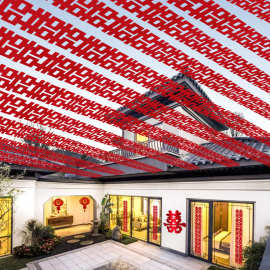 结婚婚礼长条喜字婚房拉花农村院子布置套装装饰室外别墅庭院挂件