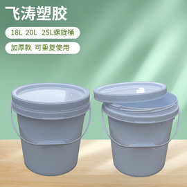 18L20L食品塑料桶螺旋桶25L酸菜桶油墨胶水塑胶桶工厂定制批发