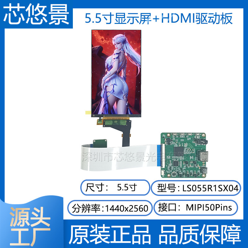 5.5-Inch 2K Hd Ls055R1Sx04 Screen 3D Printer Projection Box Chassis Secondary Screen HDMI Driver Board 5.5-Inch 2K Hd Ls055R1Sx04 Screen 3D Printer Projection Box Chassis Secondary Screen HDMI Driver Board