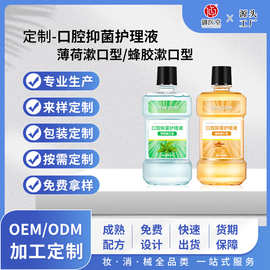 口腔抑菌护理液薄荷漱口水定制 口气清新口腔清洁牙渍牙黄薄荷型