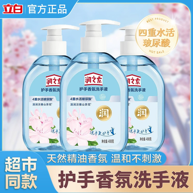 Liby Runzhi Su Дезинфицирующее средство для рук Бытовой пресс-тип Уход за руками Аромат Дезинфицирующее средство для рук Оптовая продажа Количество отеля