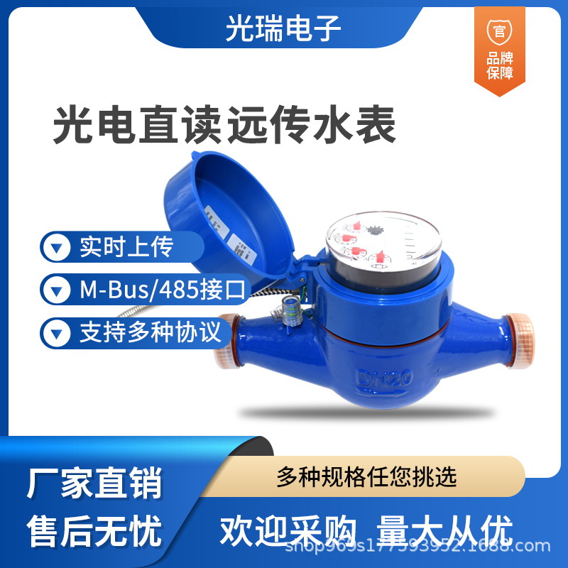 DN25小口径干式/湿式光电直读远传水表自来水远程控制数字水表