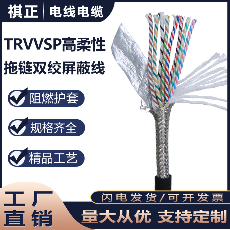高柔双绞屏蔽 TRVVSP 拖链电缆8 10 12 14 16芯0.2 0.3编码信号线