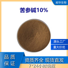 现货批发苦参总碱10%散装工厂供应苦参提取物另有98%含量比例萃取