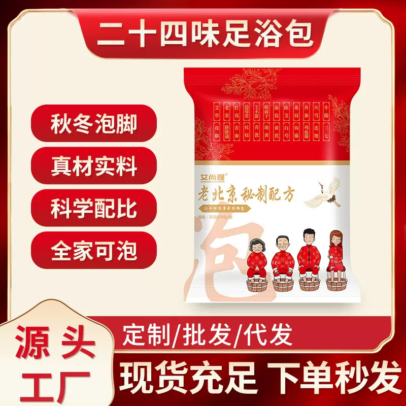 老北京二十四味泡脚包艾草足浴包驱寒排湿寒家用泡脚药包厂家批发