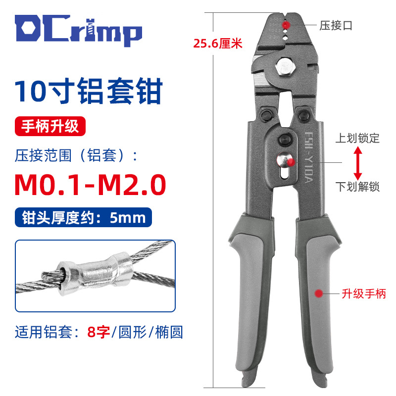 FSH-Y10A加强柄铝套钳椭圆铝扣8字形铝套压接钳鱼锚钩海钓鱼线钳