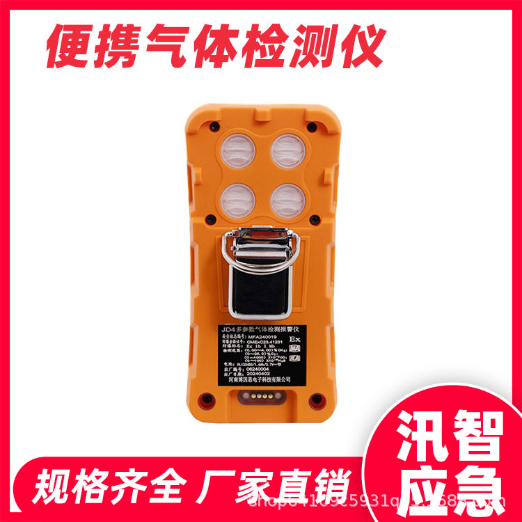 便携式四合一气体检测仪复合式有限空间有毒有害气体泄漏探测报警