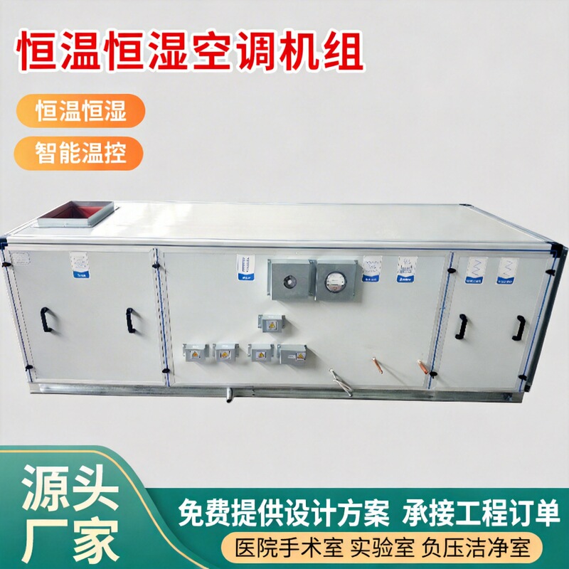Constant Temperature and Humidity Units, Commercial Industrial Workshop Warehouse Air-Cooled Air Conditioning Units, Hospital Precision Air Conditioning Units