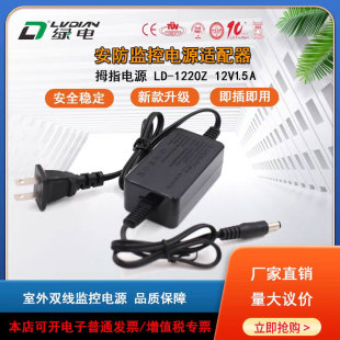 Genuine Green Power 12V1.5A Indoor Power Adapter New Model Camera Security Monitoring Power Supply Ld1220Z Dual