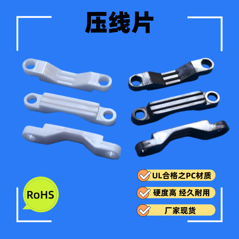 塑料弧形桥形压线扣压线夹B026-3L PC直形条形压线片压线板