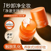 Shangduo Citrus Glutinous Увлажняющая точилка для карандашей Крем для снятия макияжа Нежное и не раздражающее средство для снятия макияжа «три в одном» для глаз, губ и лица