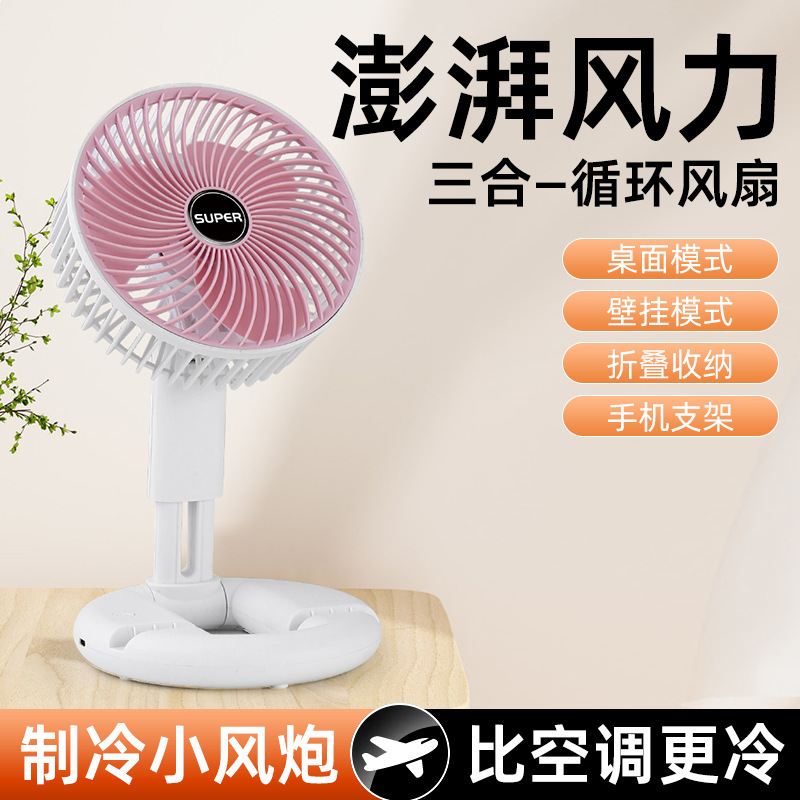 卓上扇風機、充電式、折りたたみ式、静音、3段階風量調節、家庭用ミニ扇風機、ポータブル、USB給電|undefined