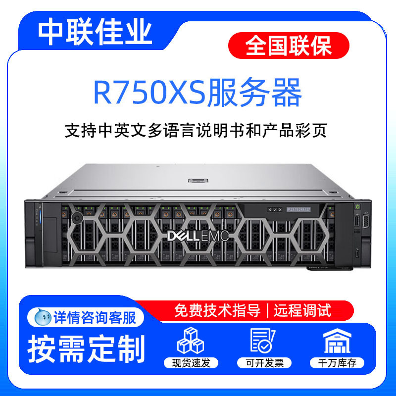 Suitable for Dell R750Xs 2U Rack-Mounted Server Host, Storage Server, Cloud Computing Workstation Suitable for Dell R750Xs 2U Rack-Mounted Server Host, Storage Server, Cloud Computing Workstation