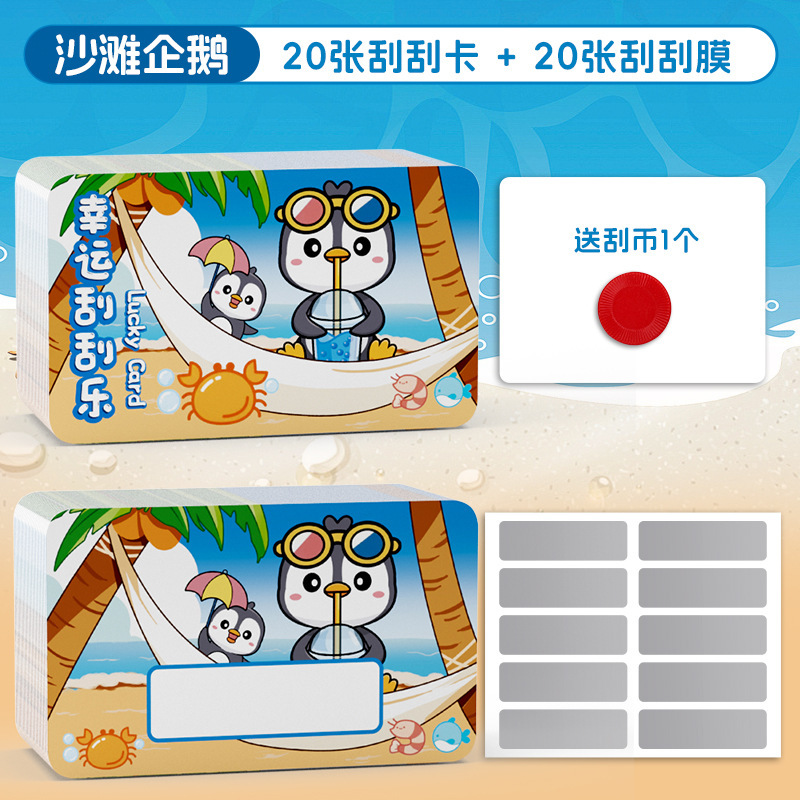 刮刮卡小学生奖励刮刮乐卡片教师刮刮膜自制diy积分卡创意学生卡|undefined