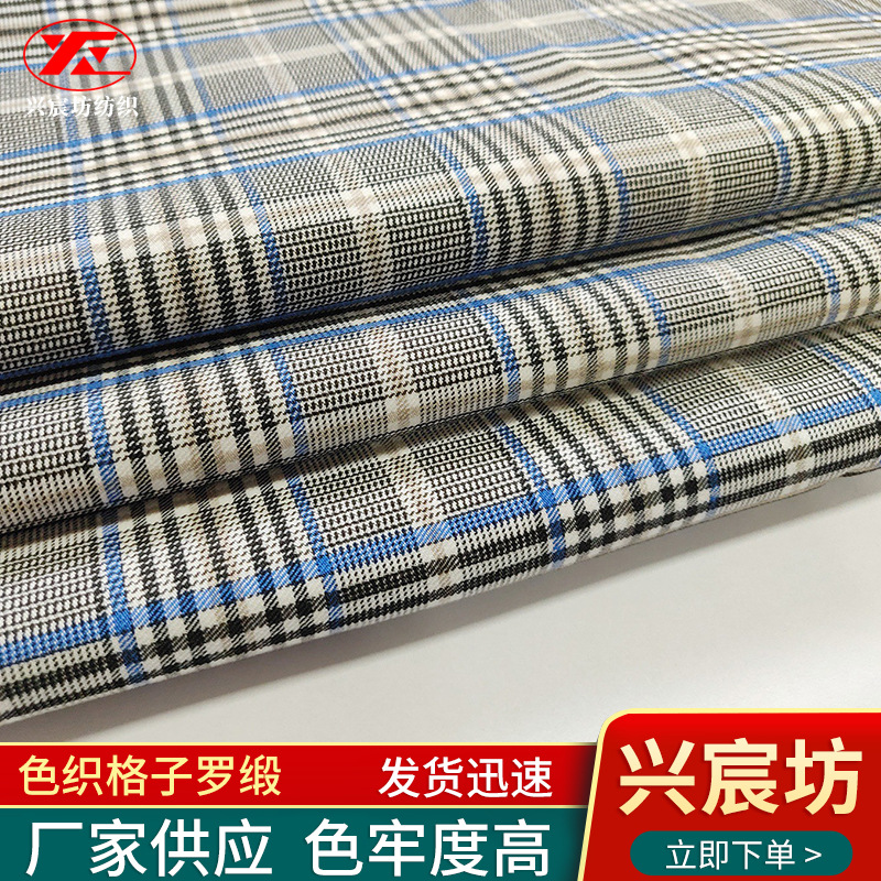 厂家供应格子流行面料色织弹力罗缎裤装休闲服时装批发多色格子