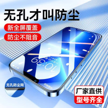 适用苹果14promax钢化膜iphone13防窥膜11promax无孔防尘膜12全屏