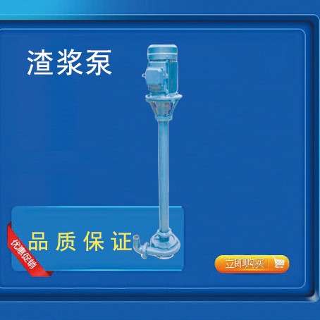 加工销售立式单级无堵塞耐磨材质泥浆泵YW,YZ
