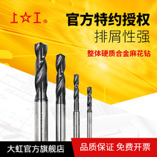 上工整体硬质合金通柄麻花钻DG-ATD03 整体合金钻 D2.0~ D20