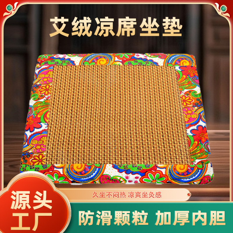艾草凉席坐垫艾绒坐垫夏季办公室家用久坐温灸艾灸垫防滑藤席坐垫