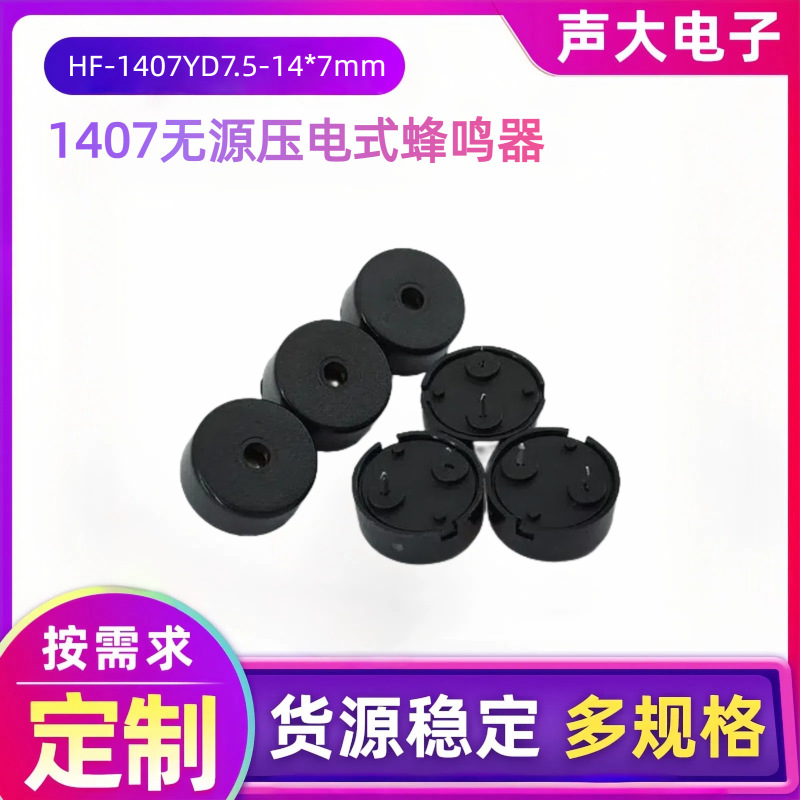 工場販売1407パッシブ圧電式ブザー1470制御板ブザー|undefined