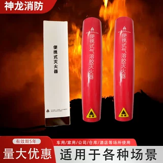 定制气溶胶灭火器车载手持便携式微粒子气溶灭火器车用家用耐高温