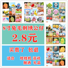 7寸8寸抓机娃娃机娃娃毛绒玩具公仔摆摊套圈婚礼抛洒玩偶娃娃批发