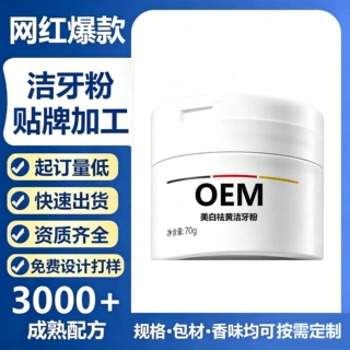 oem贴牌定制洁牙粉美白牙齿去牙渍牙结石益生菌小批量试单
