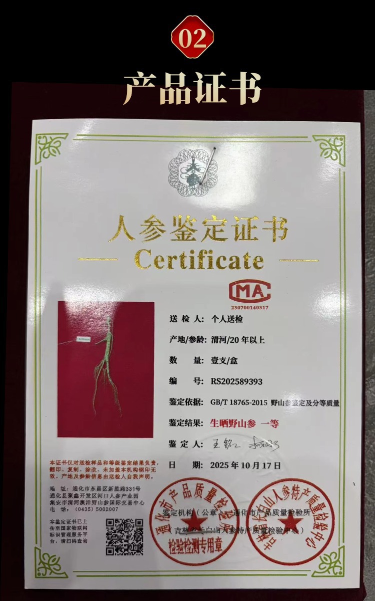 Wild-Simulated Forest Ginseng 80 Provincial Inspection Grade Dried Root for Cooking and Gift Box key features
