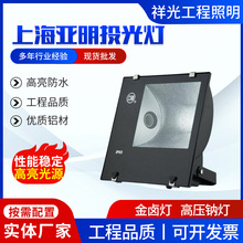 上海亚明400W1000W金卤灯投光灯高压钠灯户外探照防水广场泛光灯