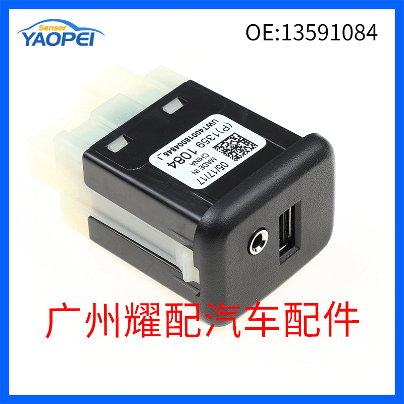 Factory wholesale applicable to Opel auto parts USB plug USB connection socket 13591084