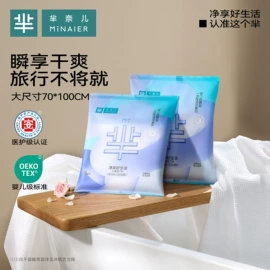 一次性洗脸巾;一次性浴巾;压缩毛巾