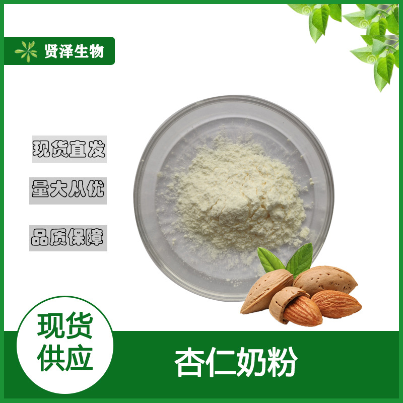 杏仁奶粉 烘培代餐粉 杏仁奶粉 喷雾干燥 贤泽生物 现货供应
