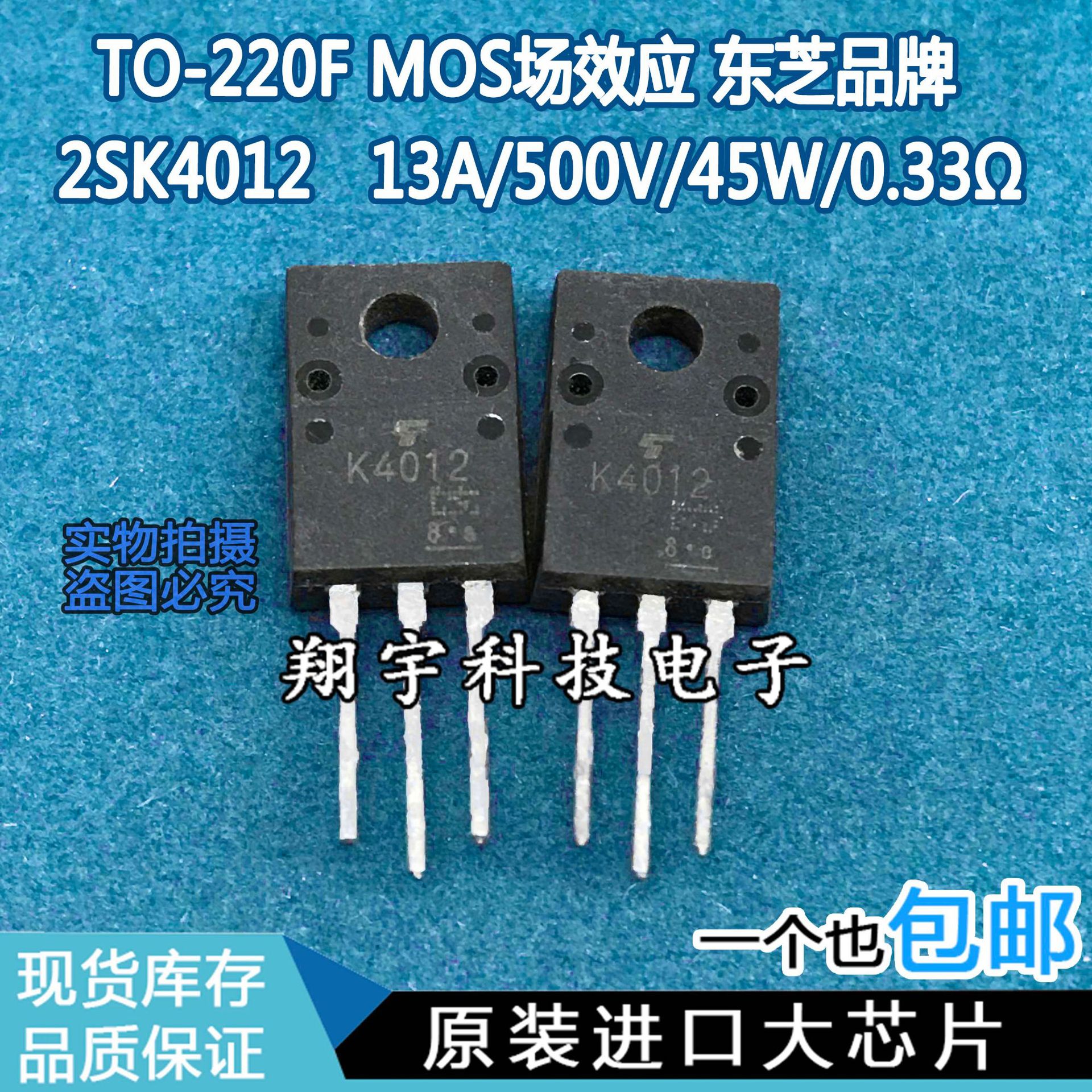 原装进口拆机 K4012 2SK4012 13A/500V/45W/0.33Ω 测好 包上机