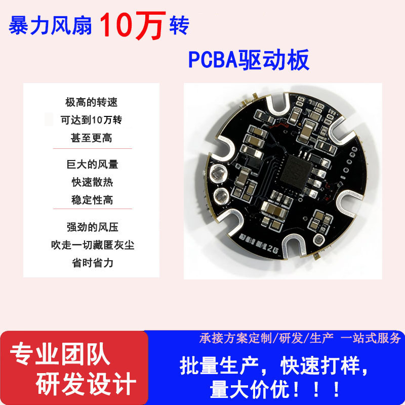 R&D of Pcba Solution for Violent Fan 100,000 Rpm High-Speed Turbo Fan Brushless Motor Driver Board