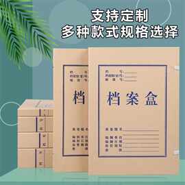 厂家直销国产牛皮纸无酸纸牛皮纸档案盒等档案办公用品收纳盒文件