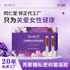 Yuyitang キトサン婦人科ジェルメーカー卸売ハーブ女性膣臭クリーニングとメンテナンス陰部ジェル