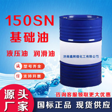 一类基础油150SN工业级液压油机械油黄色透明厂家润滑油基础油