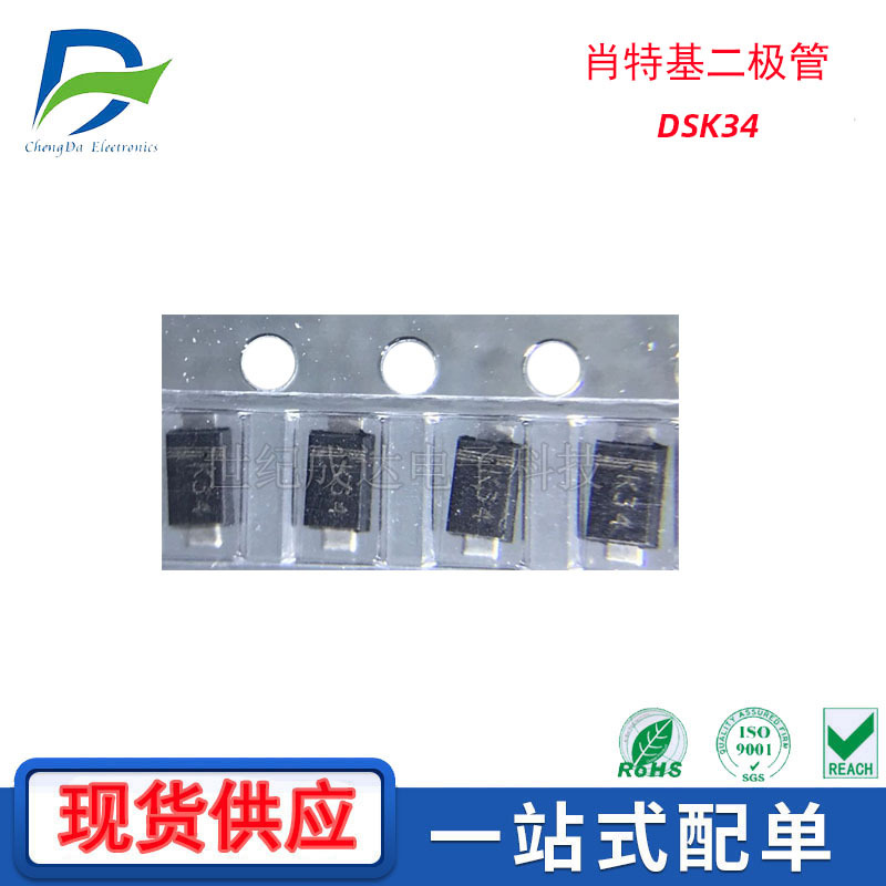 DSK34 肖特基二极管 封装SOD-123FL 丝印K34 3A 40V贴片 LITESEMI