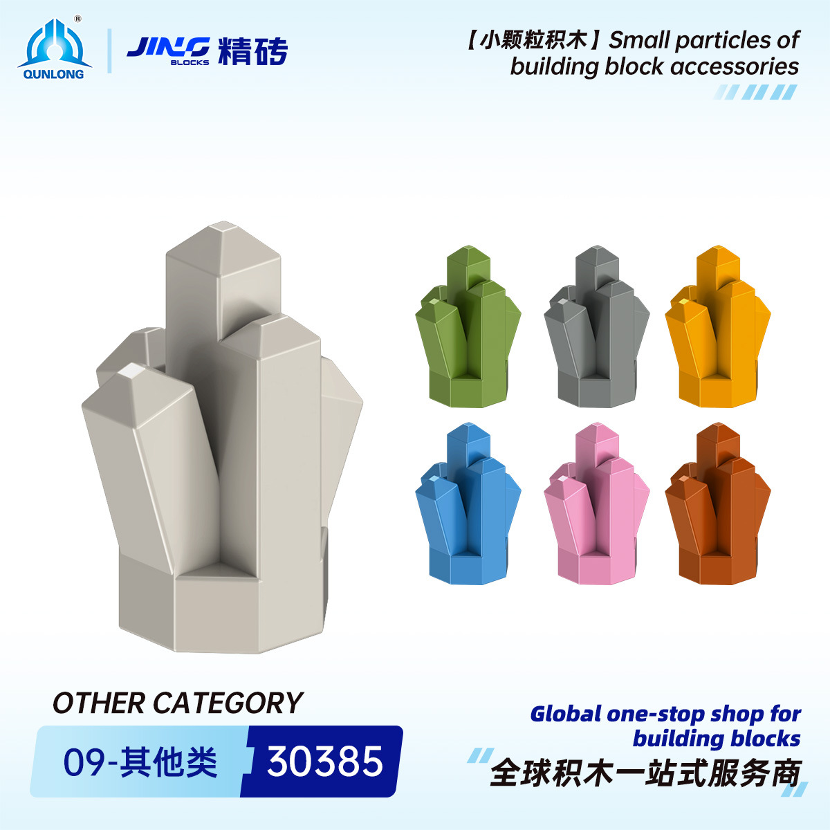 Qunlong Fine Brick Small Particle Building Blocks Compatible with 30385 Domestic Assembly 1X1 Crystal Rock Building Block Parts Wholesale