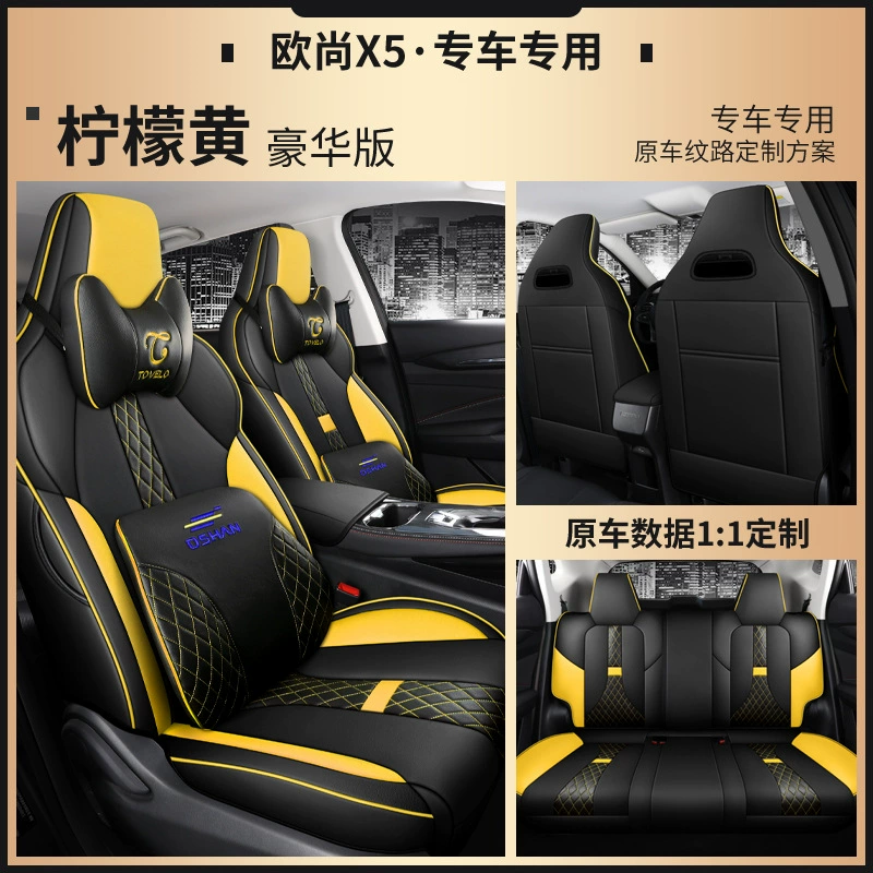 Чехол-сидение Changan Auchan X5, полностью охватывающее, четыре сезона, общий чехол сиденья, специальный чехол