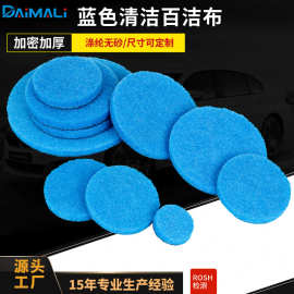 厂家批发蓝色百洁布 蓝色洗碗布刷锅家用强力去污无砂清洁百洁布