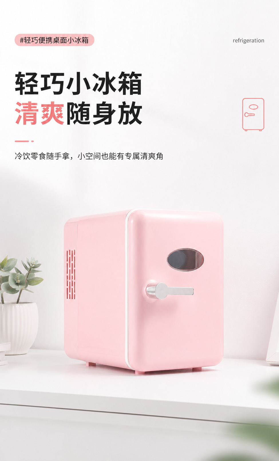New Beauty Fridge 4L Car and Home Dual-Use Cosmetics Semiconductor Mini Fridge Outdoor Toy Fridge