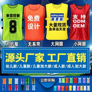 儿童成人对抗服马甲订定制足球篮球训练背心分组分队团建活动宣传